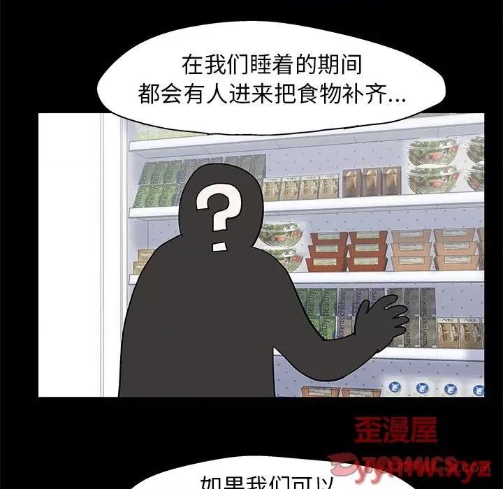倒数计时100天 走不出的房间-第 39 话 第62页