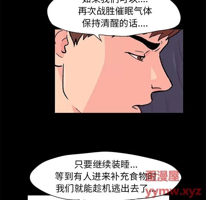 倒数计时100天 走不出的房间-第 39 话 第63页