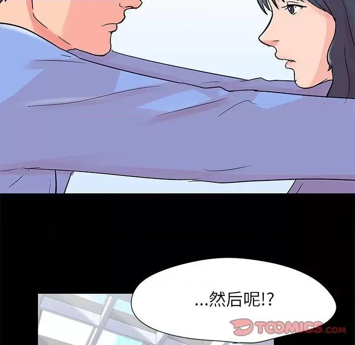 倒数计时100天 走不出的房间-第 39 话 第66页