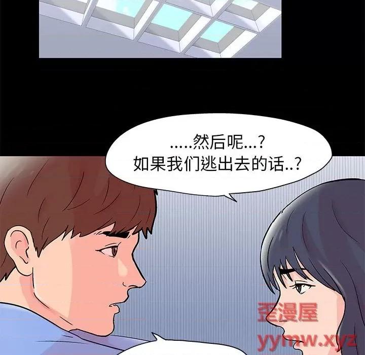倒数计时100天 走不出的房间-第 39 话 第67页