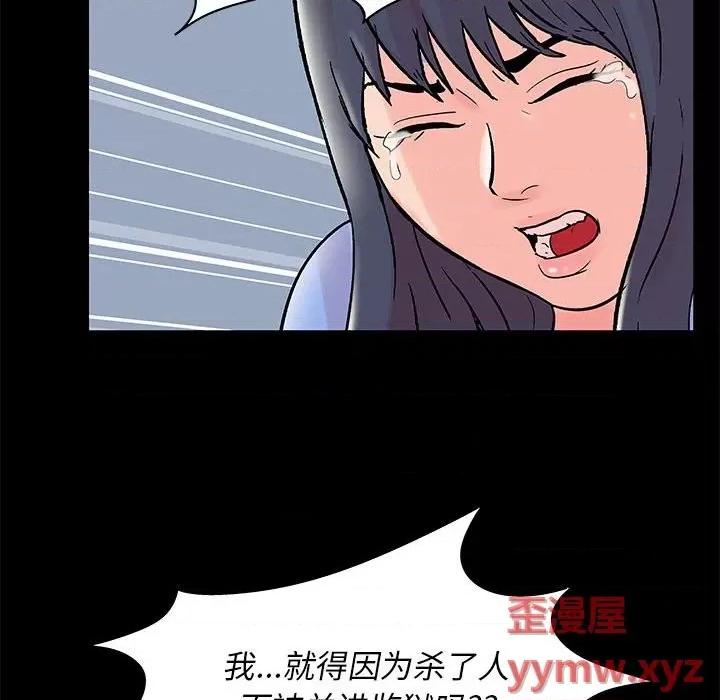 倒数计时100天 走不出的房间-第 39 话 第69页
