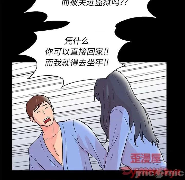 倒数计时100天 走不出的房间-第 39 话 第70页