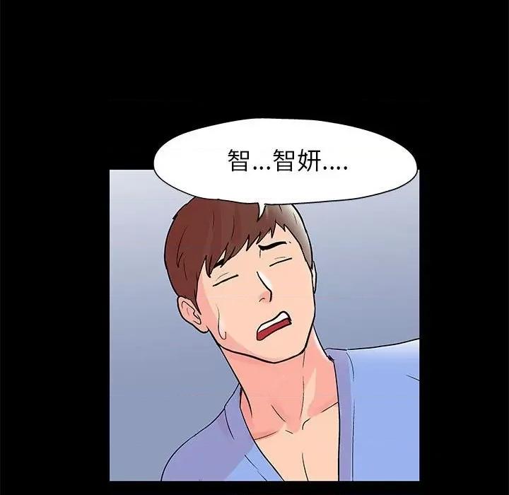 倒数计时100天 走不出的房间-第 39 话 第71页