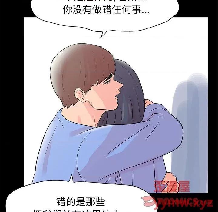 倒数计时100天 走不出的房间-第 39 话 第74页