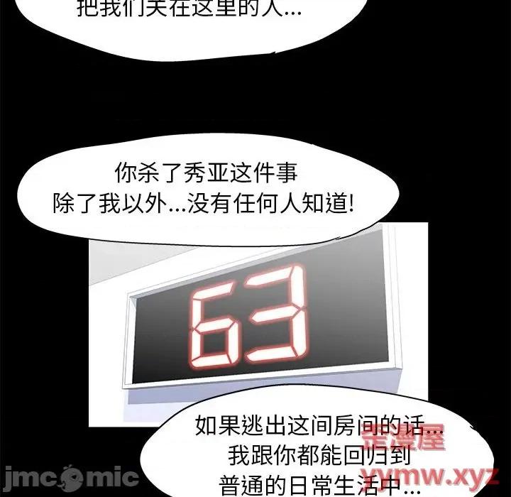 倒数计时100天 走不出的房间-第 39 话 第75页