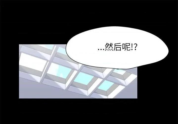 倒数计时100天 走不出的房间-第 40 话 第1页