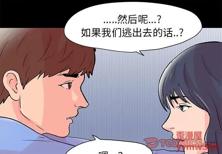 倒数计时100天 走不出的房间-第 40 话 第2页