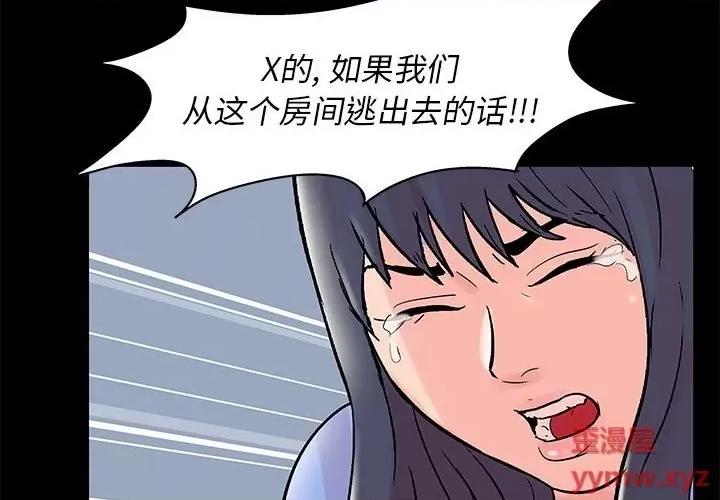 倒数计时100天 走不出的房间-第 40 话 第4页