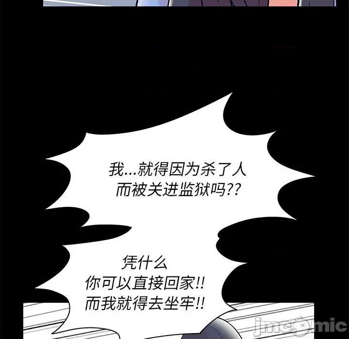 倒数计时100天 走不出的房间-第 40 话 第5页