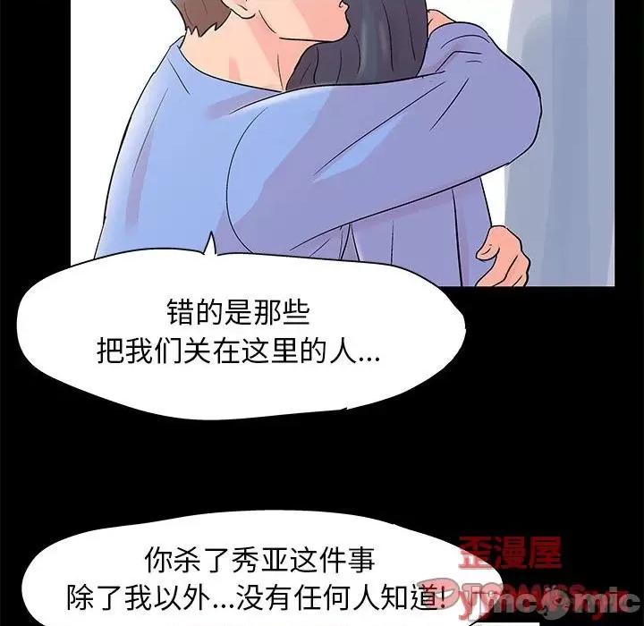 倒数计时100天 走不出的房间-第 40 话 第10页