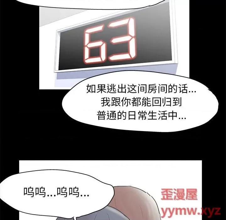 倒数计时100天 走不出的房间-第 40 话 第11页