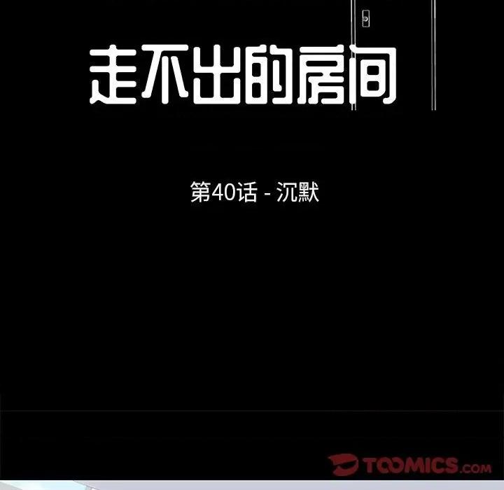 倒数计时100天 走不出的房间-第 40 话 第14页