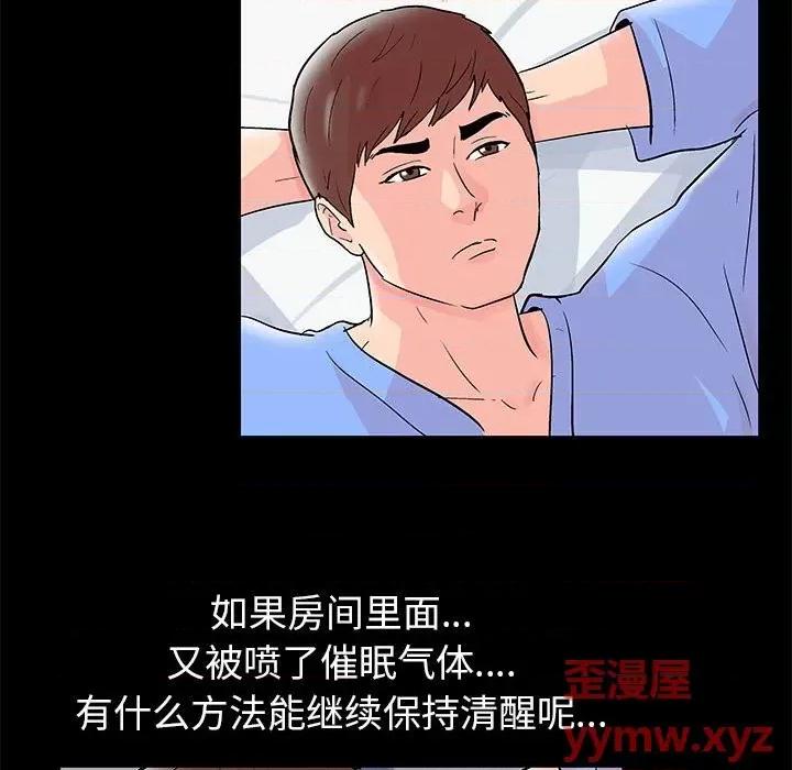 倒数计时100天 走不出的房间-第 40 话 第19页