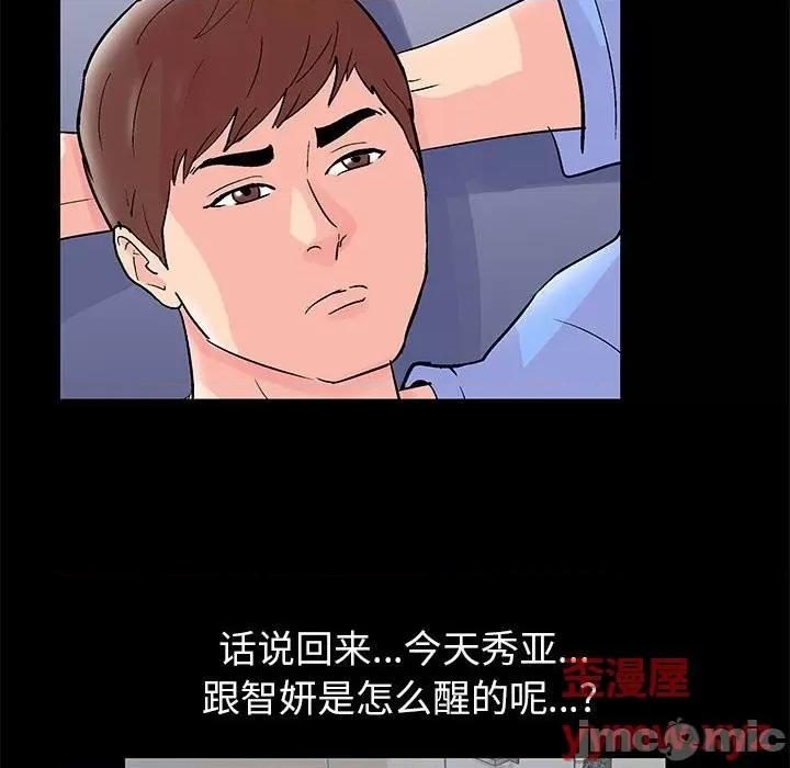 倒数计时100天 走不出的房间-第 40 话 第20页