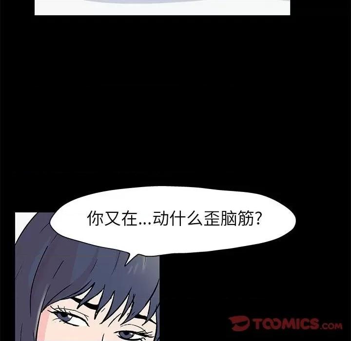 倒数计时100天 走不出的房间-第 40 话 第26页