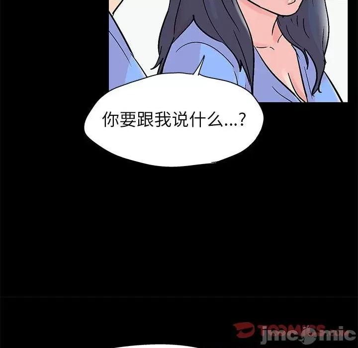 倒数计时100天 走不出的房间-第 40 话 第50页