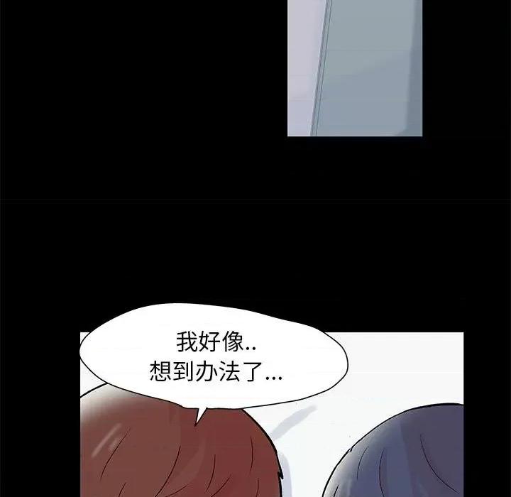 倒数计时100天 走不出的房间-第 40 话 第68页