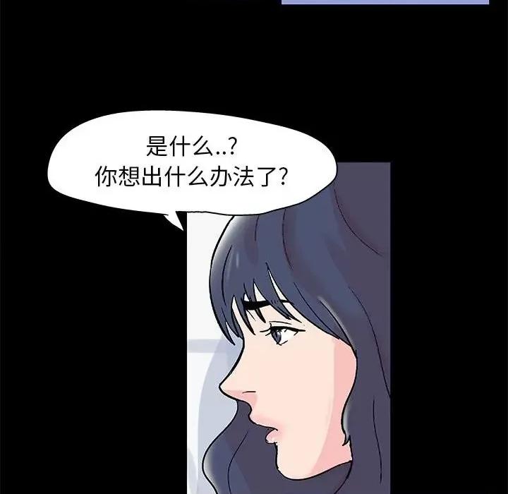 倒数计时100天 走不出的房间-第 40 话 第71页