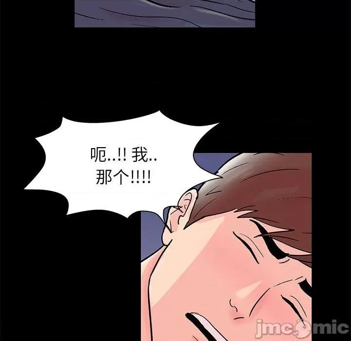 倒数计时100天 走不出的房间-第 40 话 第75页