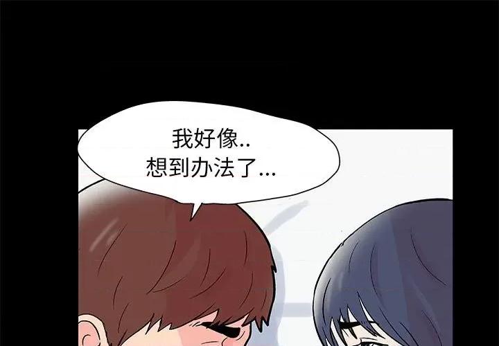 倒数计时100天 走不出的房间-第 41 话 第1页