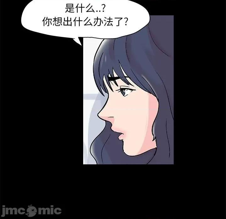 倒数计时100天 走不出的房间-第 41 话 第5页