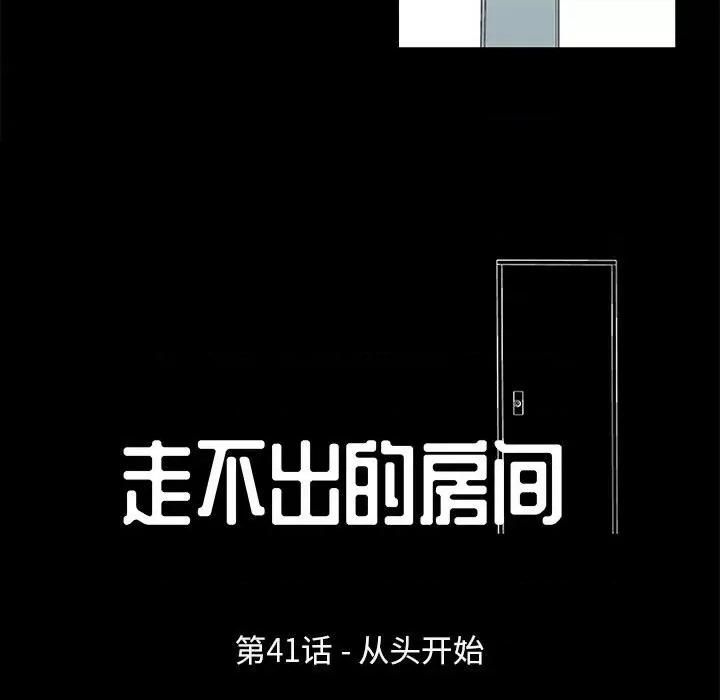 倒数计时100天 走不出的房间-第 41 话 第11页