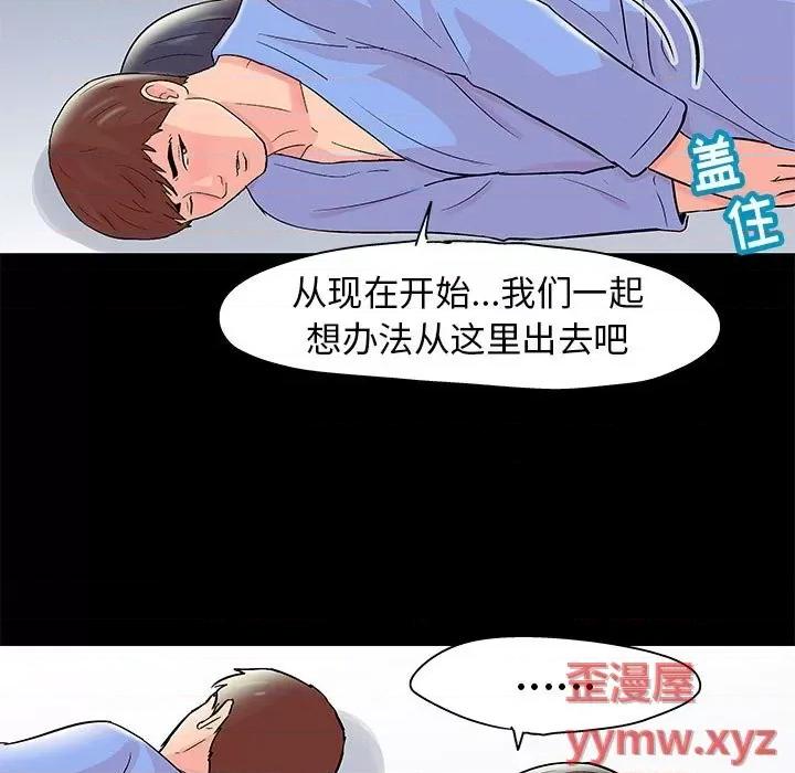 倒数计时100天 走不出的房间-第 41 话 第29页