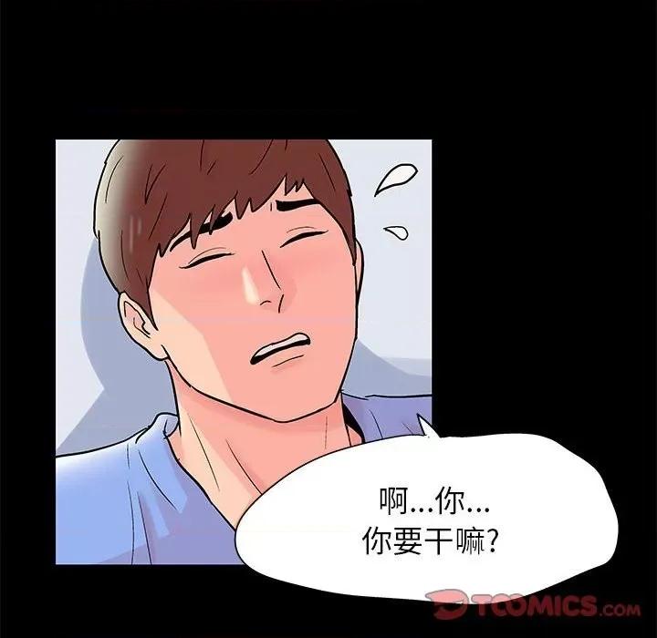 倒数计时100天 走不出的房间-第 41 话 第34页