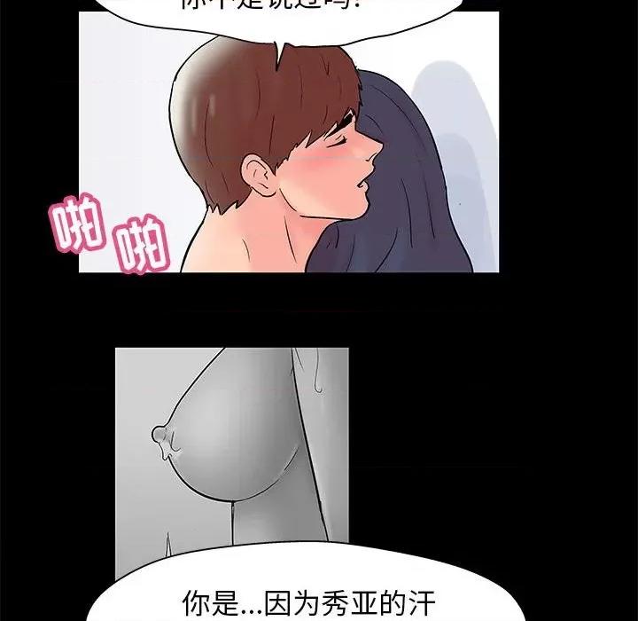 倒数计时100天 走不出的房间-第 41 话 第57页
