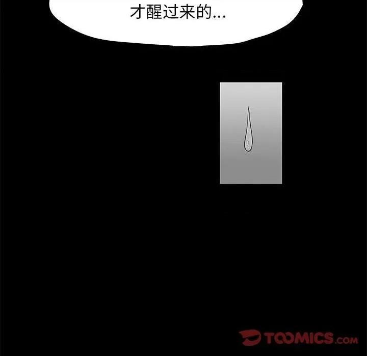倒数计时100天 走不出的房间-第 41 话 第58页