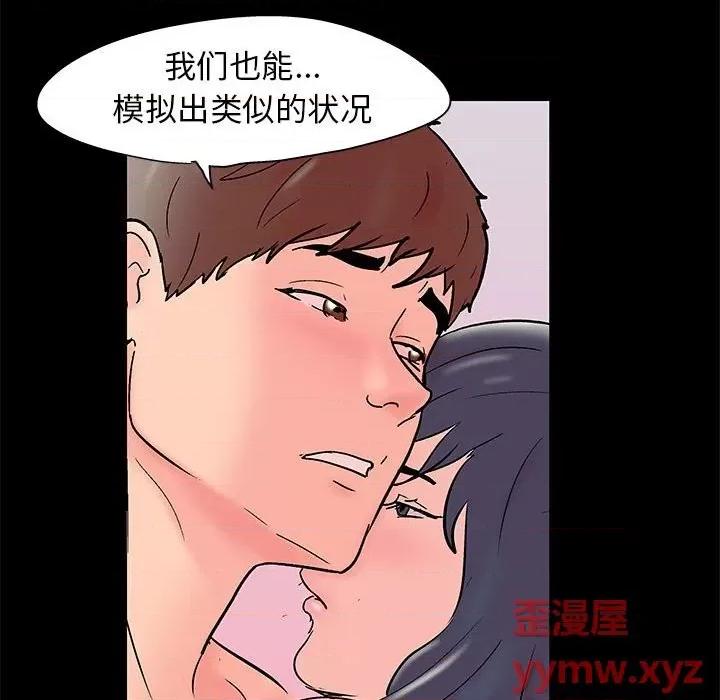 倒数计时100天 走不出的房间-第 41 话 第59页