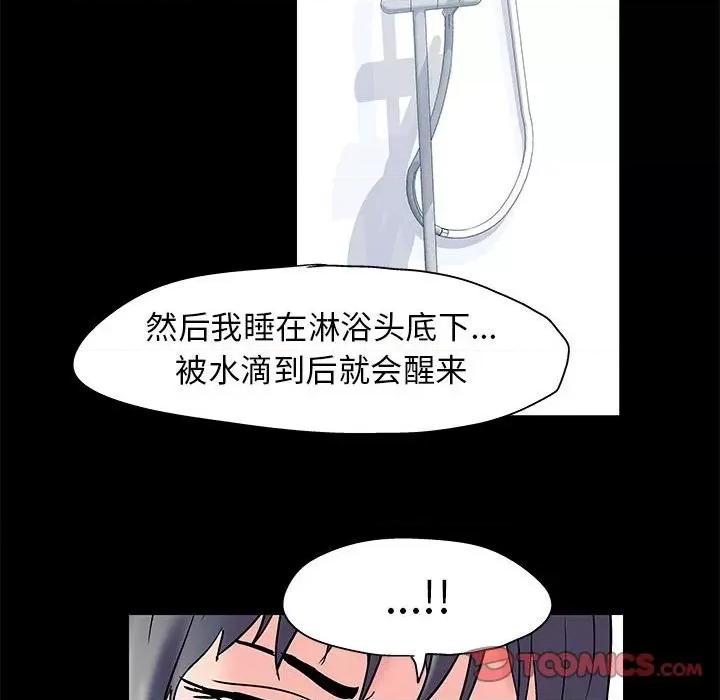 倒数计时100天 走不出的房间-第 41 话 第62页