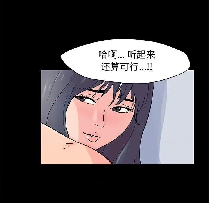 倒数计时100天 走不出的房间-第 41 话 第67页