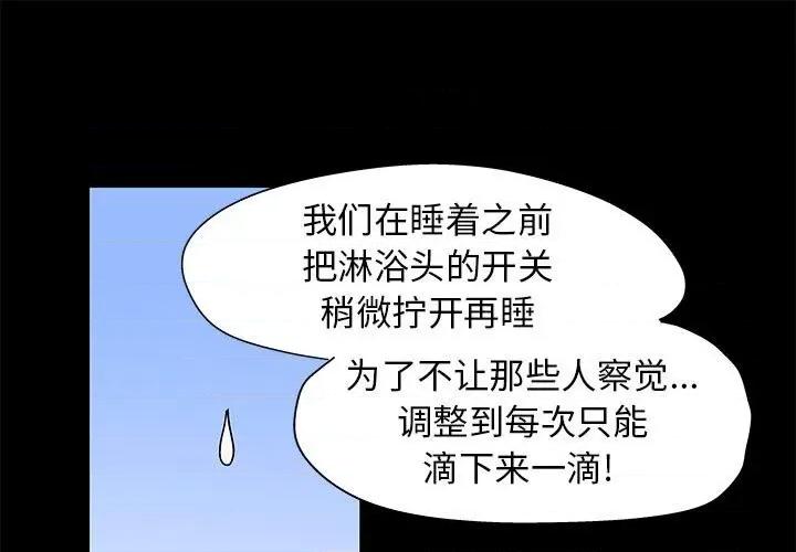 倒数计时100天 走不出的房间-第 42 话 第1页