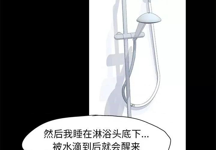 倒数计时100天 走不出的房间-第 42 话 第3页