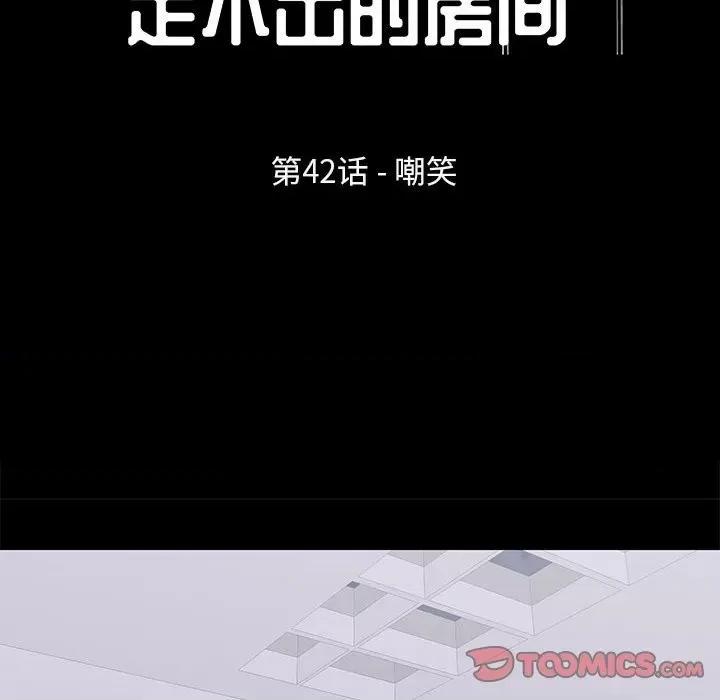 倒数计时100天 走不出的房间-第 42 话 第14页