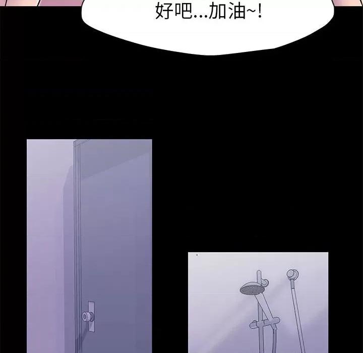 倒数计时100天 走不出的房间-第 42 话 第89页