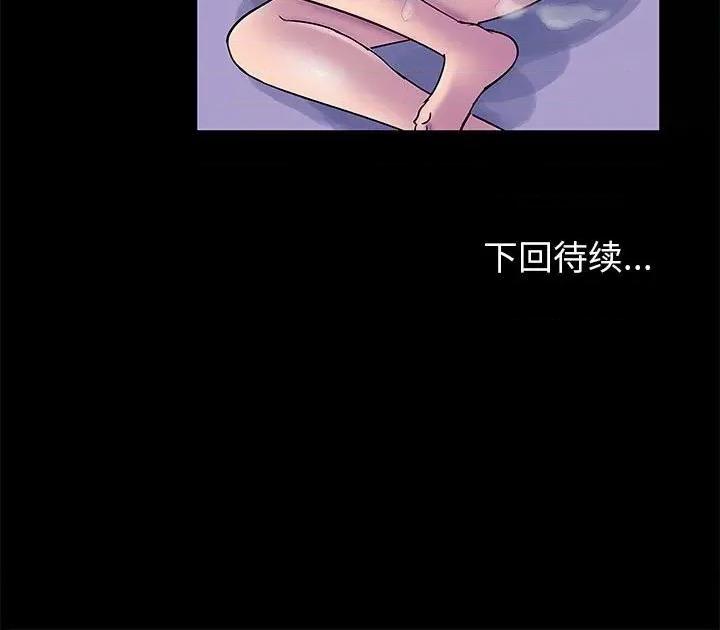 倒数计时100天 走不出的房间-第 42 话 第96页