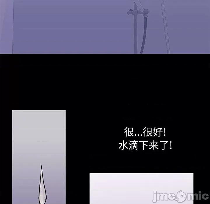 倒数计时100天 走不出的房间-第 43 话 第5页
