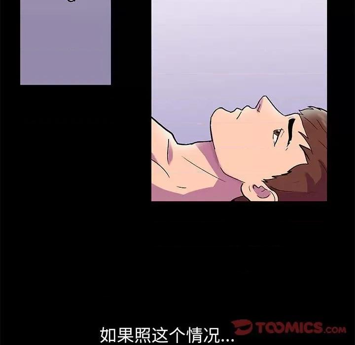 倒数计时100天 走不出的房间-第 43 话 第6页