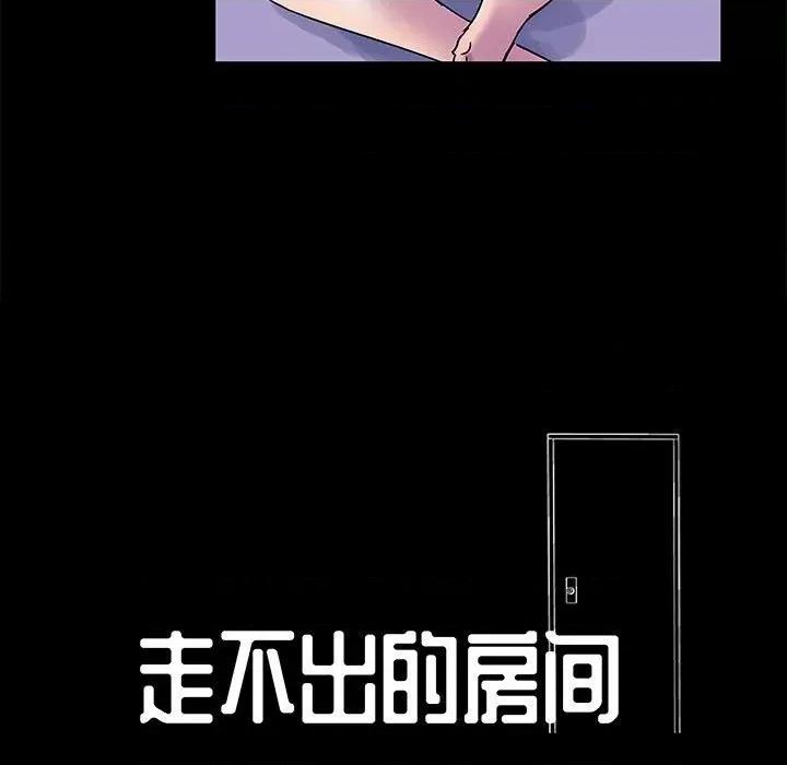 倒数计时100天 走不出的房间-第 43 话 第9页