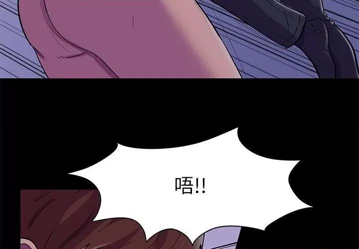 倒数计时100天 走不出的房间-第 44 话 第3页