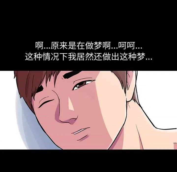 倒数计时100天 走不出的房间-第 44 话 第67页