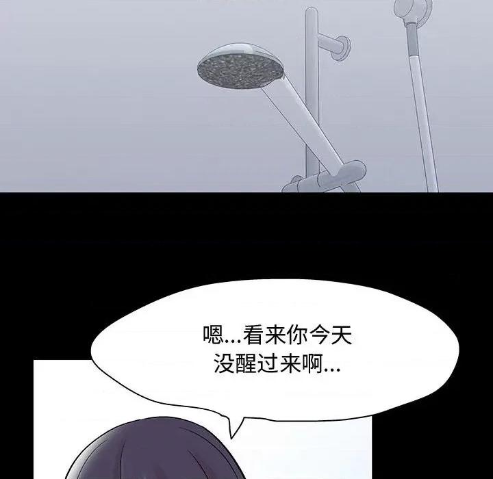 倒数计时100天 走不出的房间-第 44 话 第71页