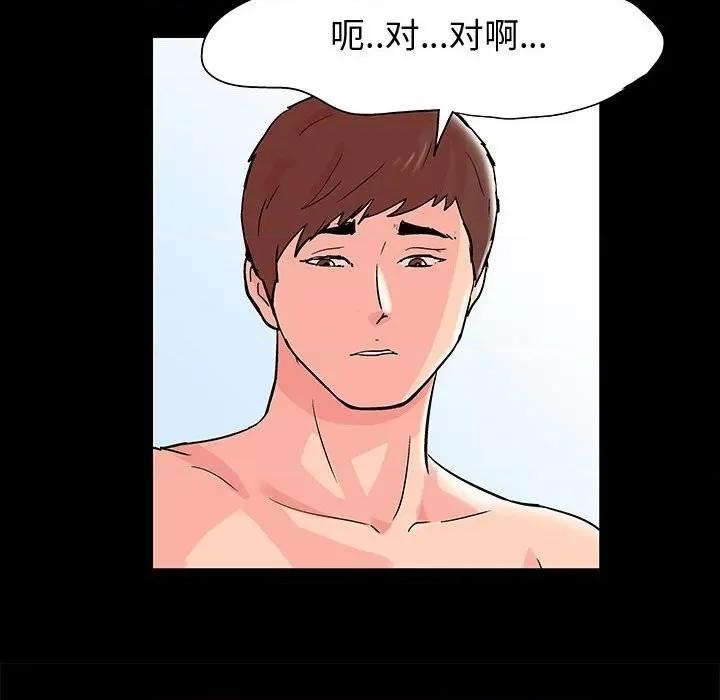 倒数计时100天 走不出的房间-第 44 话 第73页