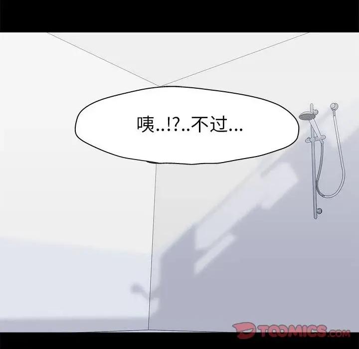 倒数计时100天 走不出的房间-第 44 话 第74页