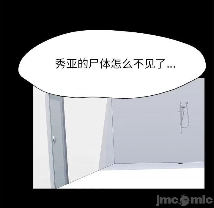 倒数计时100天 走不出的房间-第 44 话 第75页