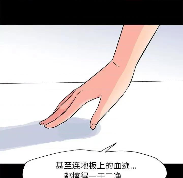 倒数计时100天 走不出的房间-第 45 话 第7页