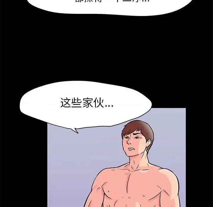 倒数计时100天 走不出的房间-第 45 话 第8页
