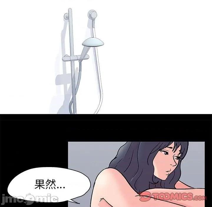 倒数计时100天 走不出的房间-第 45 话 第10页